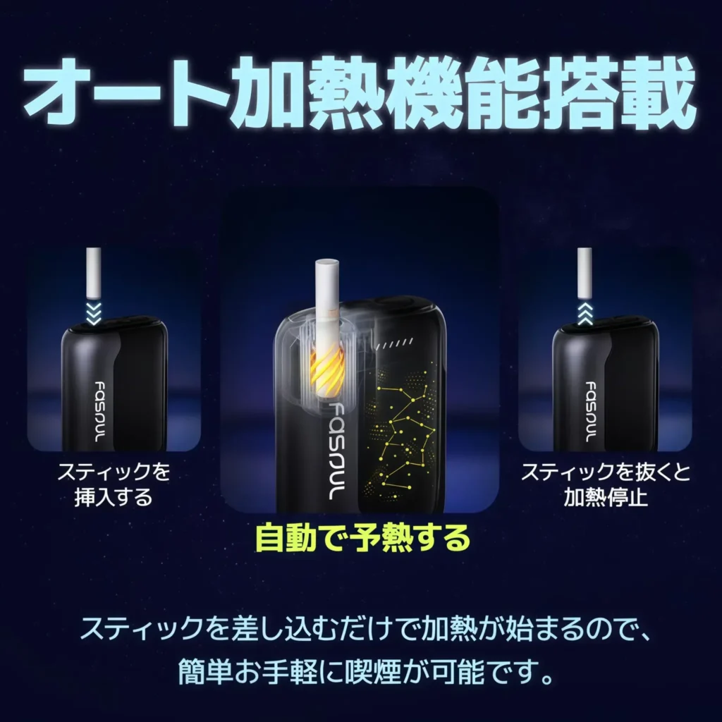 Fasoul-Stellar-二回機-2025-年最強-IQOS-ILUMA-相容神器-新品-2048x2048