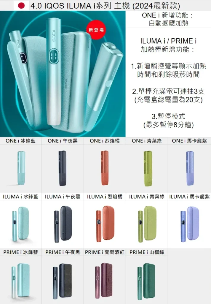 IQOS ILUMA i One 紫羅蘭主機 - 關西機場免稅直營商城現貨