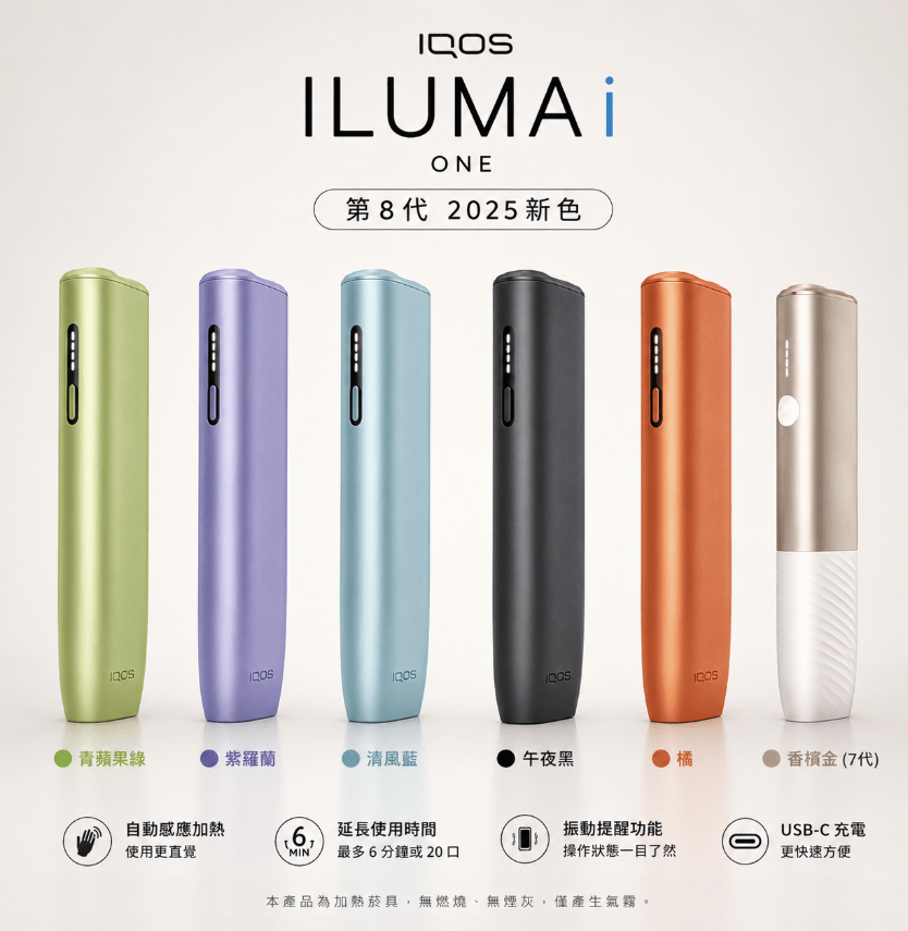 IQOS_ILMUA_I_ONE_主機 _ 顏色主圖